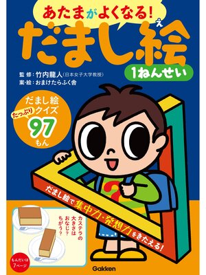 cover image of だまし絵１ねんせい